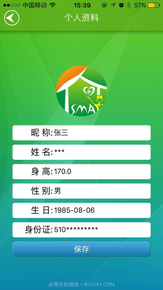 智能家庭医生截图2