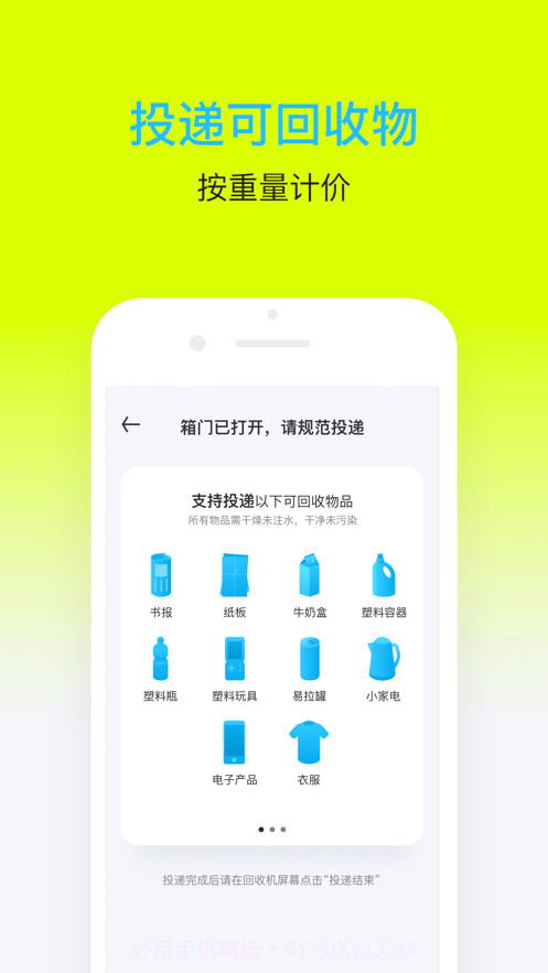 爱分类爱回收截图3