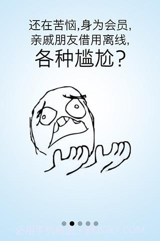 迅雷离线下载截图5