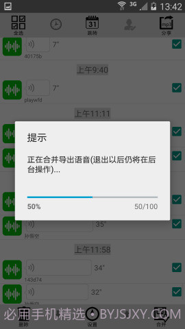 微信语音转发app截图1 微信语音转发app截图1