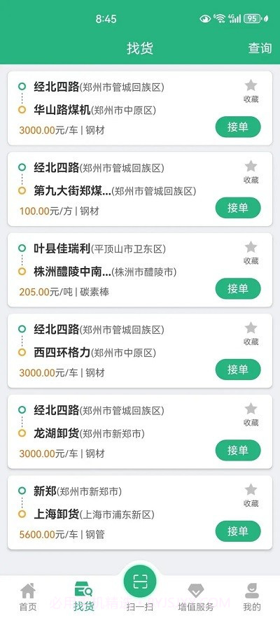 河南交运链司机版截图1