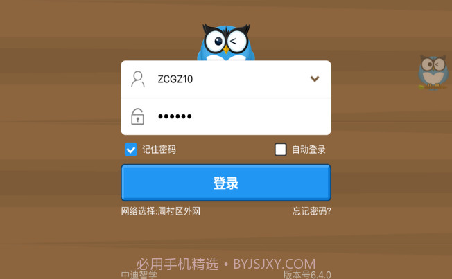 中迪智学学生端电子书包截图3