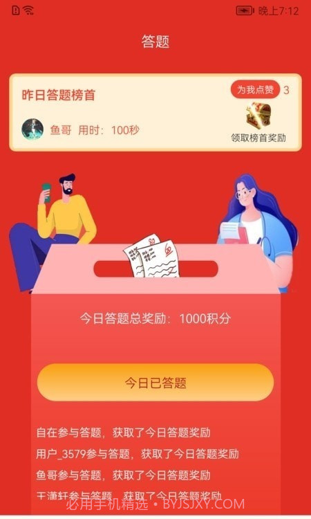 圆梦新征程截图3