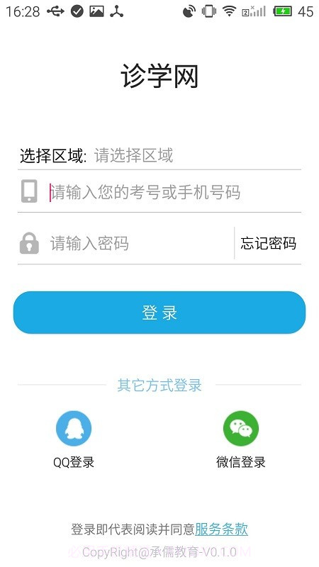 泉州诊学网截图4