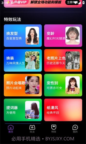 幻影秀视频剪辑截图2