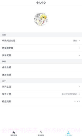 MyComic免费版截图3