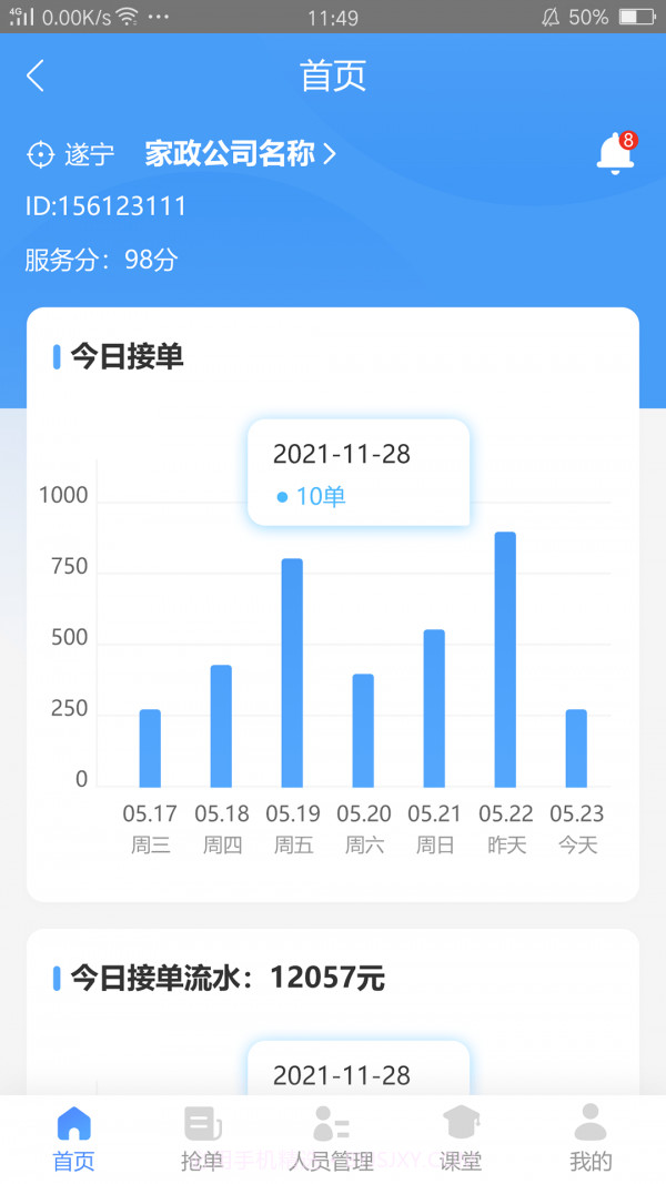 大本营家政商家版截图2