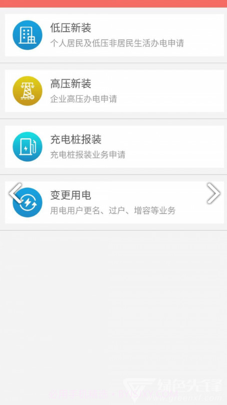 数字郴电(郴电国际数字郴电)V1.5.3 安卓截图2