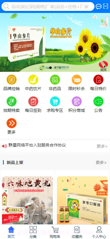 群星药药多截图2