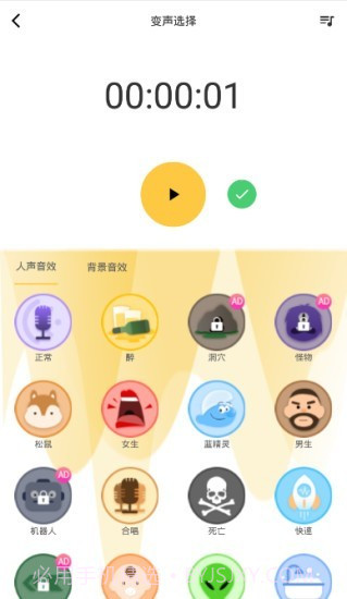 魔声变声器截图3
