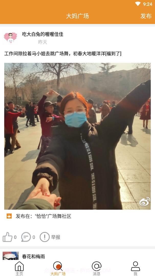 广场舞大妈截图2