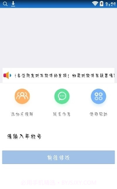 QQ强制改密保手机(QQ强制改密工具)V2.1 安卓免费版截图3