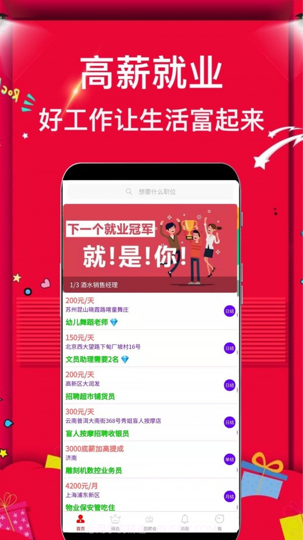 菠萝招聘截图1 菠萝招聘截图1