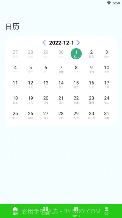 2023春来日历截图1