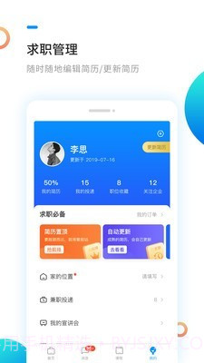 新安人才网截图4