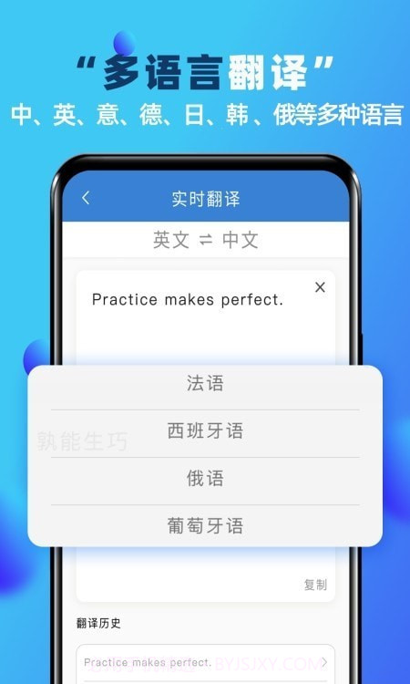 实时翻译神器截图1 实时翻译神器截图1