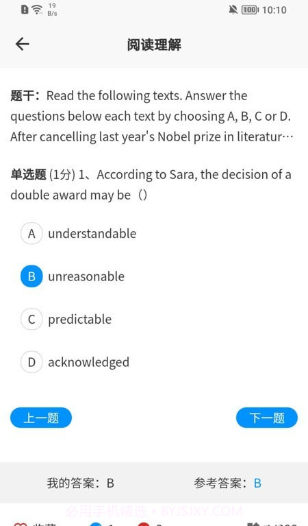 在职考研通截图3 在职考研通截图3