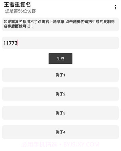 吃鸡重复名生成器截图1