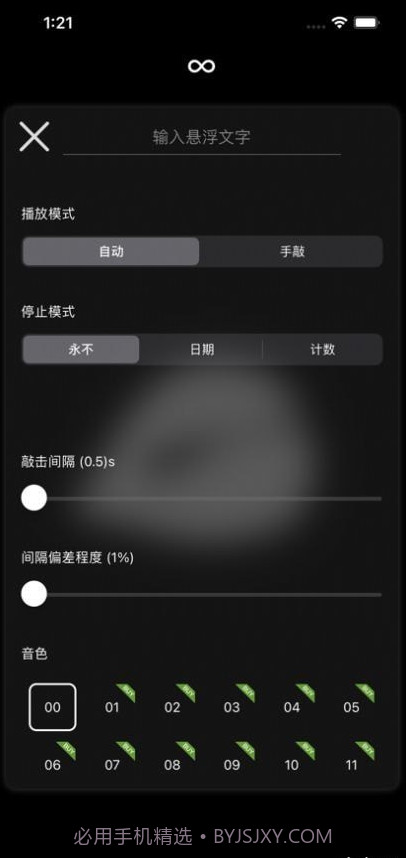 木鱼专注助手截图3