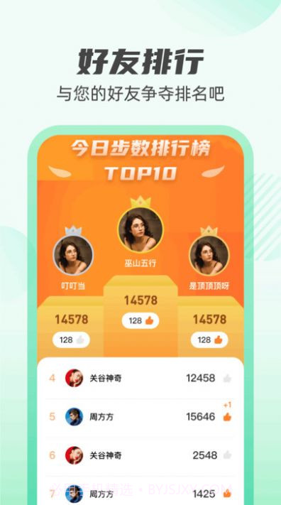 计步探险家截图2