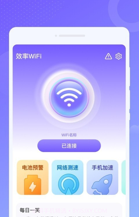 效率WiFi截图4 效率WiFi截图4