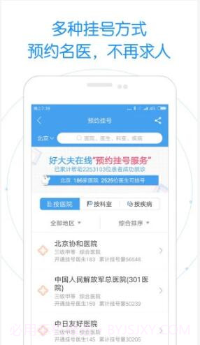 好大夫在线截图4