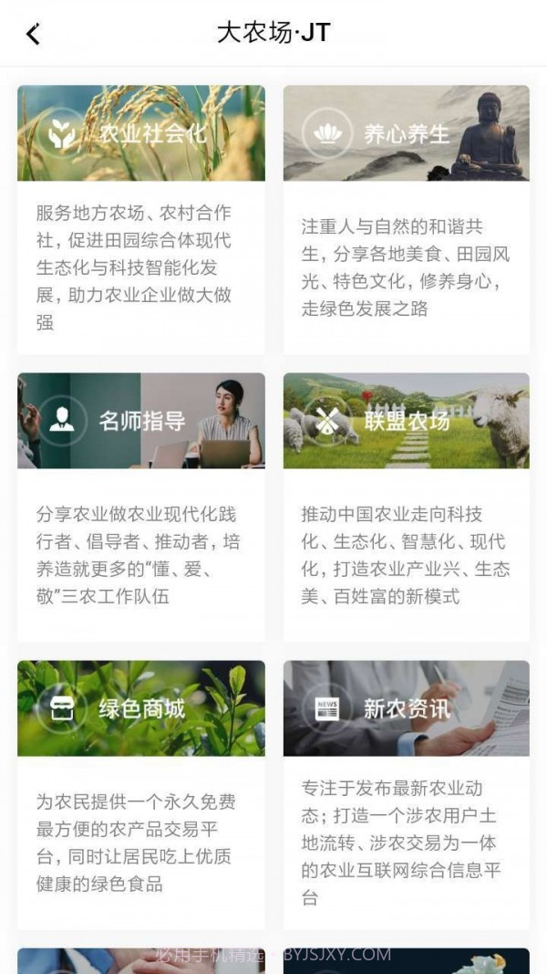 大农场JT截图3