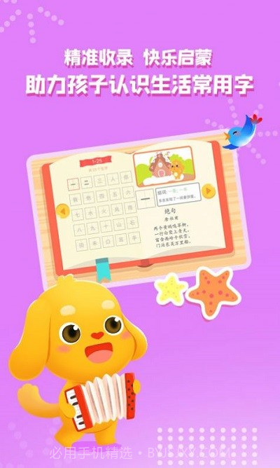 大头小子乐园早教截图1 大头小子乐园早教截图1