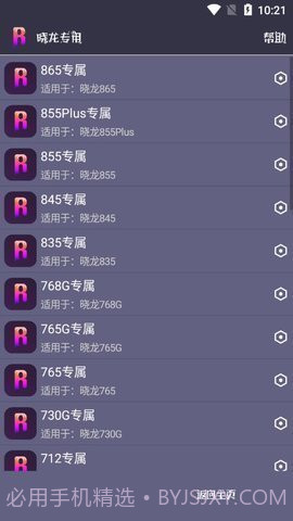 小也游戏助手v1.03手机版截图2