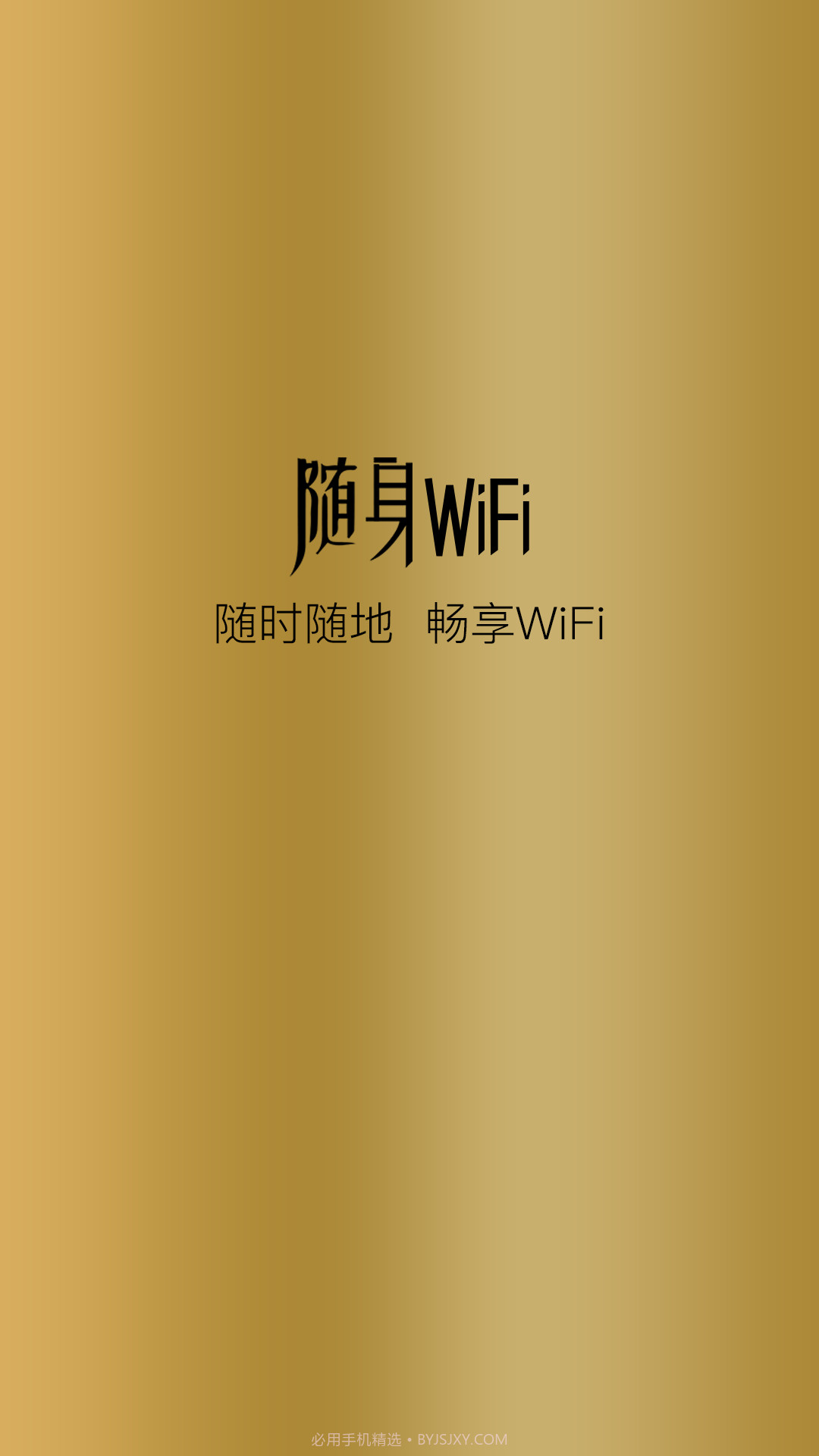 随身MiFiAPP截图2