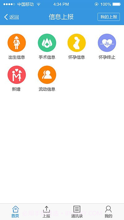 安徽智慧计生截图3