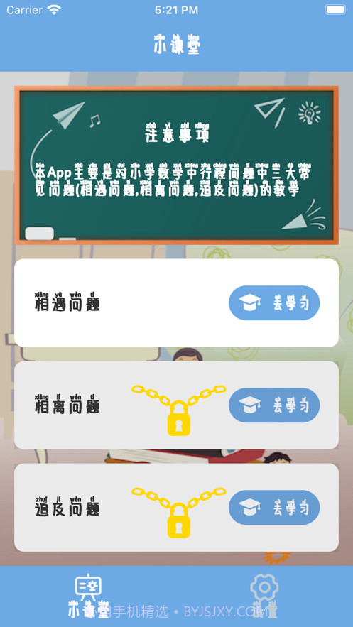 小学生课堂截图2