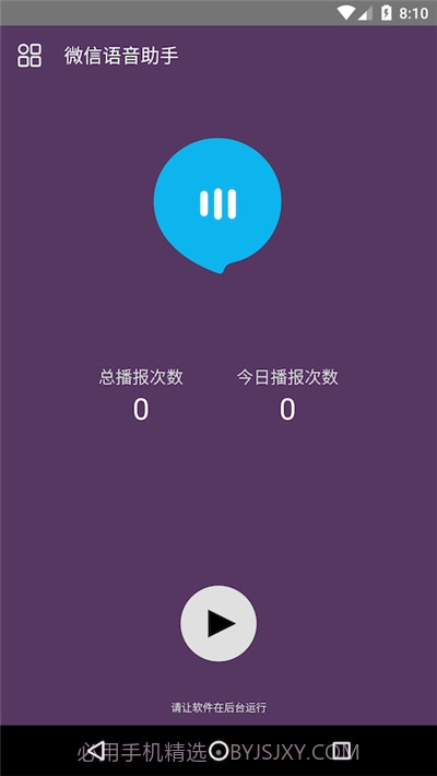 语音小助手免费版截图1 语音小助手免费版截图1