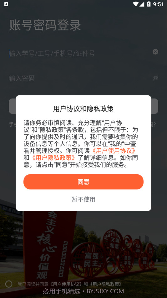 我的连职院截图2 我的连职院截图2