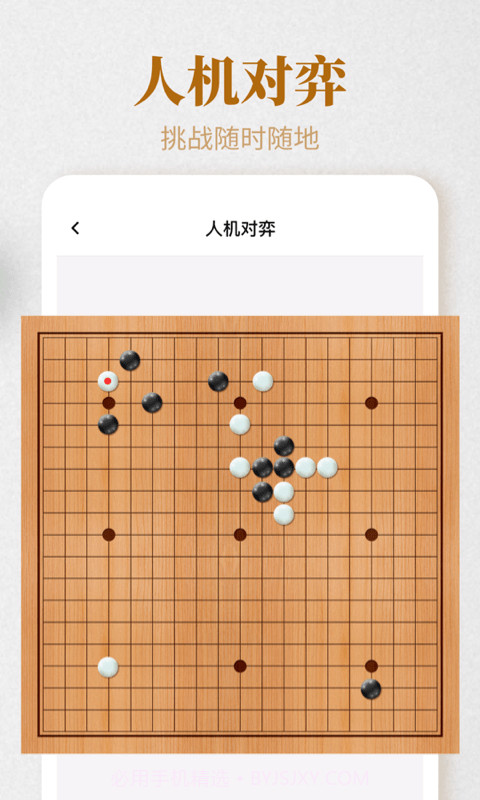 棋魂围棋截图5