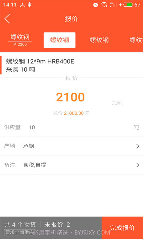 特乐意截图5 特乐意截图5