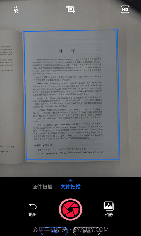 PDF扫描王截图1