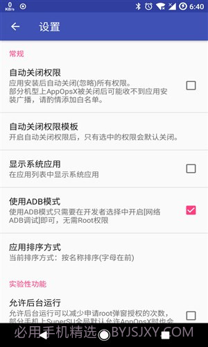 AppOpsX截图4