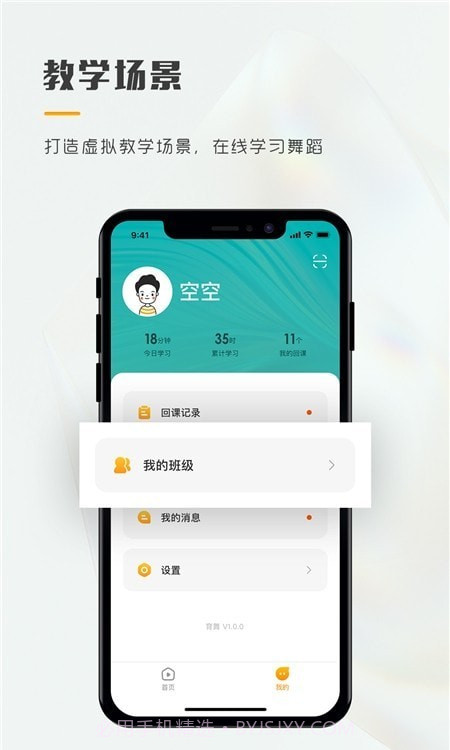 育舞学生端截图1
