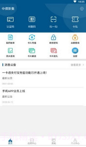 新集一卡通截图2 新集一卡通截图2