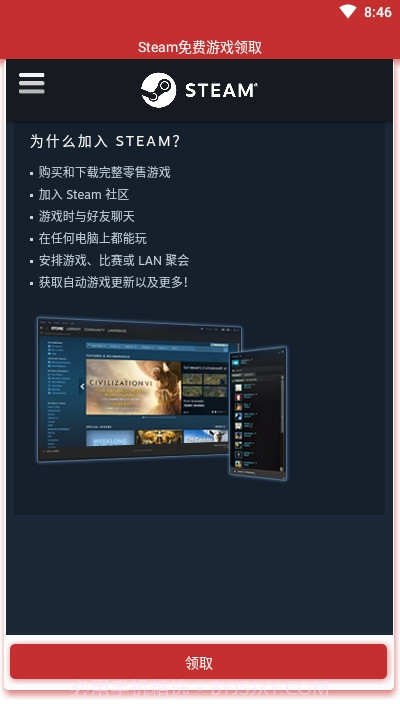 steam免费游戏领取(一键领取)截图2