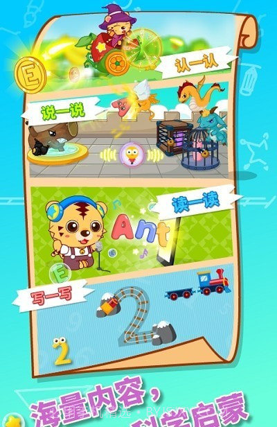 咪启早教启蒙截图4 咪启早教启蒙截图4