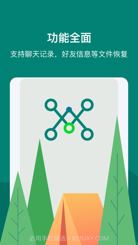 数据快速恢复助手截图1 数据快速恢复助手截图1