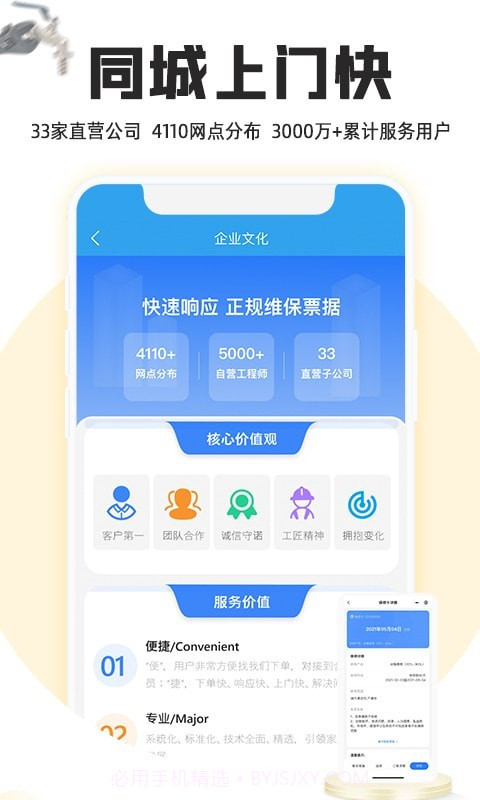 到家家电维修啄木鸟截图3