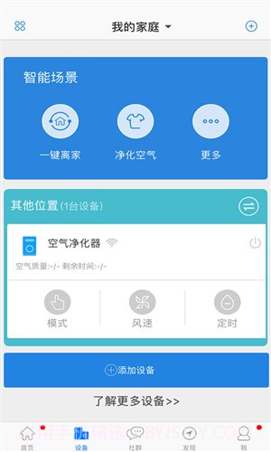 海尔优家截图2