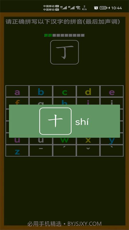 小学生学拼音截图2