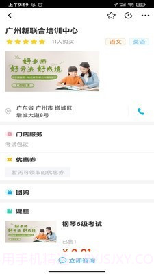 学易知截图1