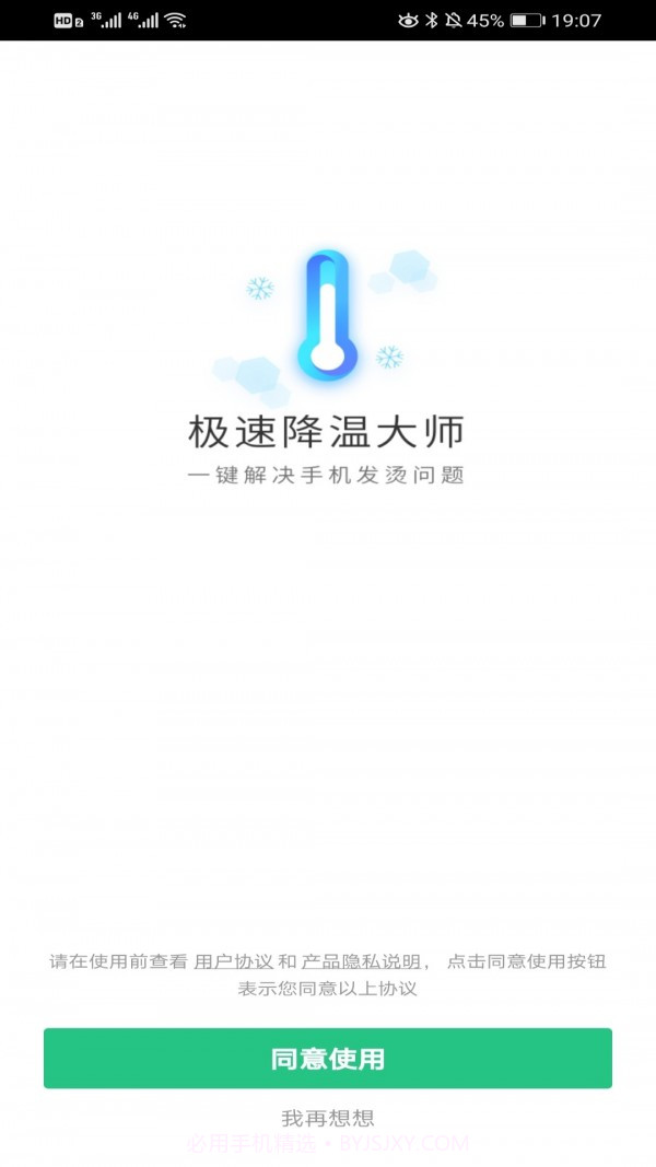极速降温大师截图1 极速降温大师截图1