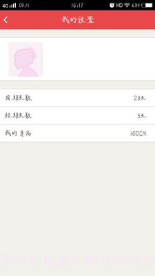 女生小助手截图3