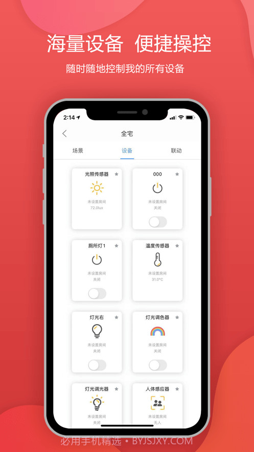 西欧克智慧截图2